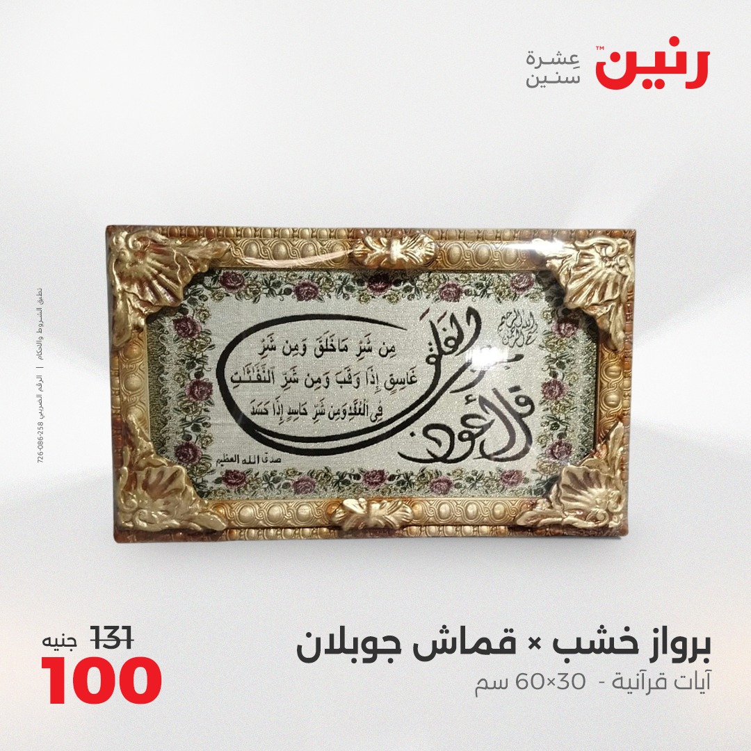 raneen offers from 29may to 31may 2025 عروض رنين من 29 مايو حتى 31 مايو 2025 صفحة رقم 49
